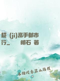 超級(jí)高手都市行